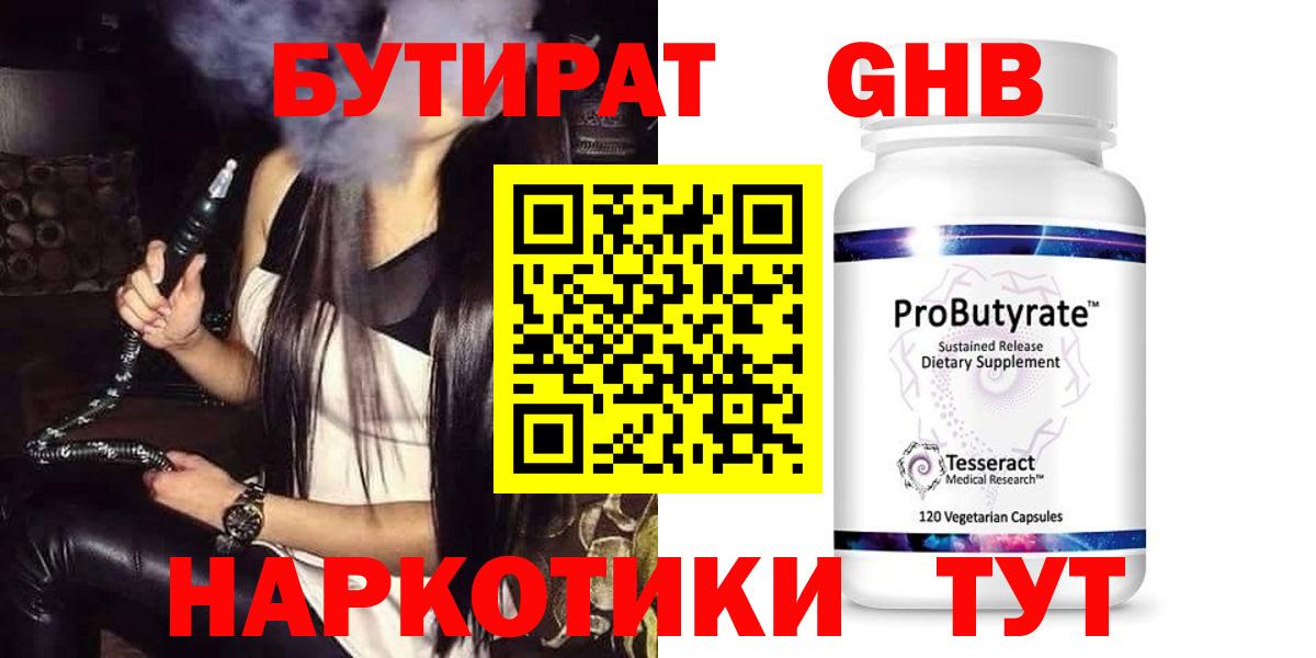 Бутират бутик Глазов