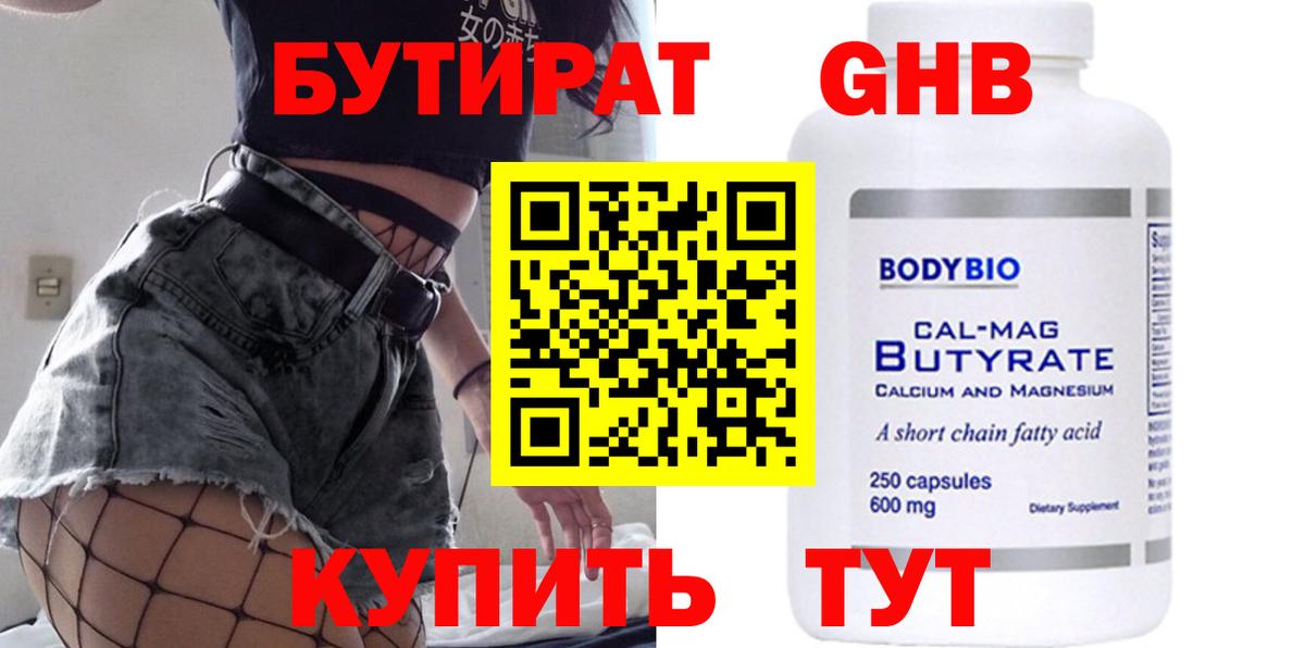 Бутират буратино  Вход с VPN  Глазов 
