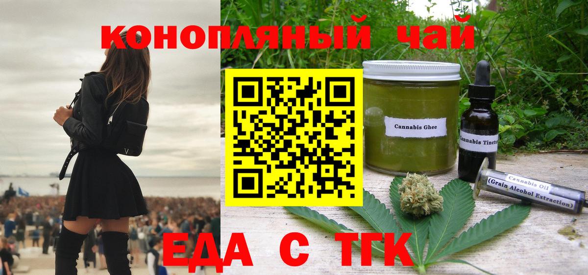 Еда ТГК конопля Глазов