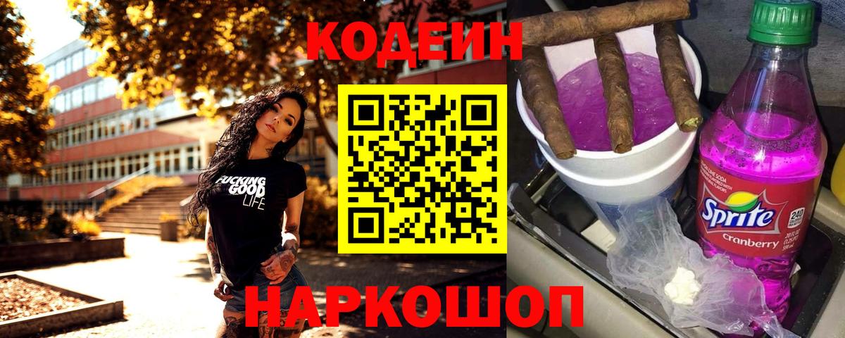 Codein Purple Drank Глазов
