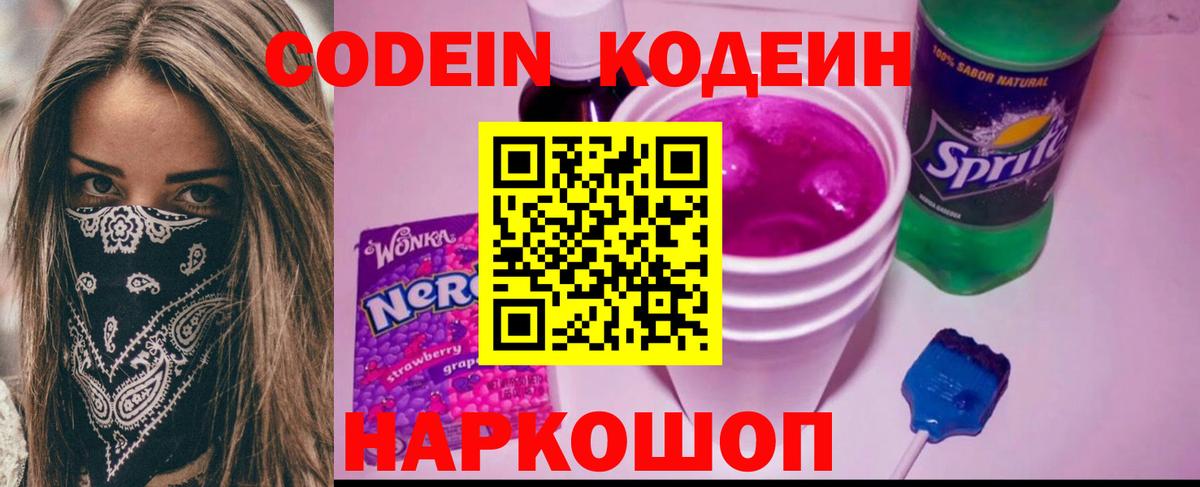 Глазов  Кодеин Purple Drank  Кодеин напиток Lean (лин)  Вход с VPN 
