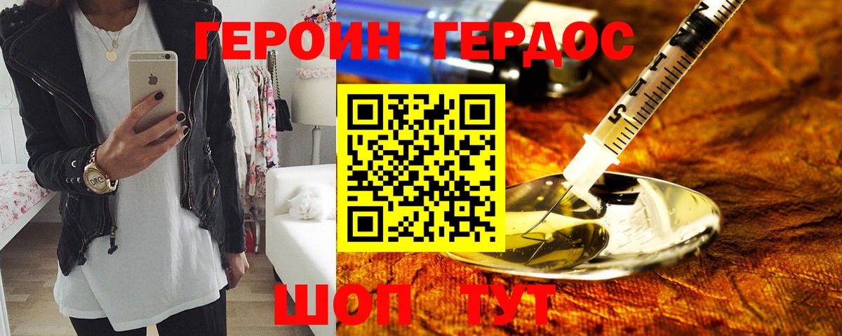 ГЕРОИН VHQ Глазов