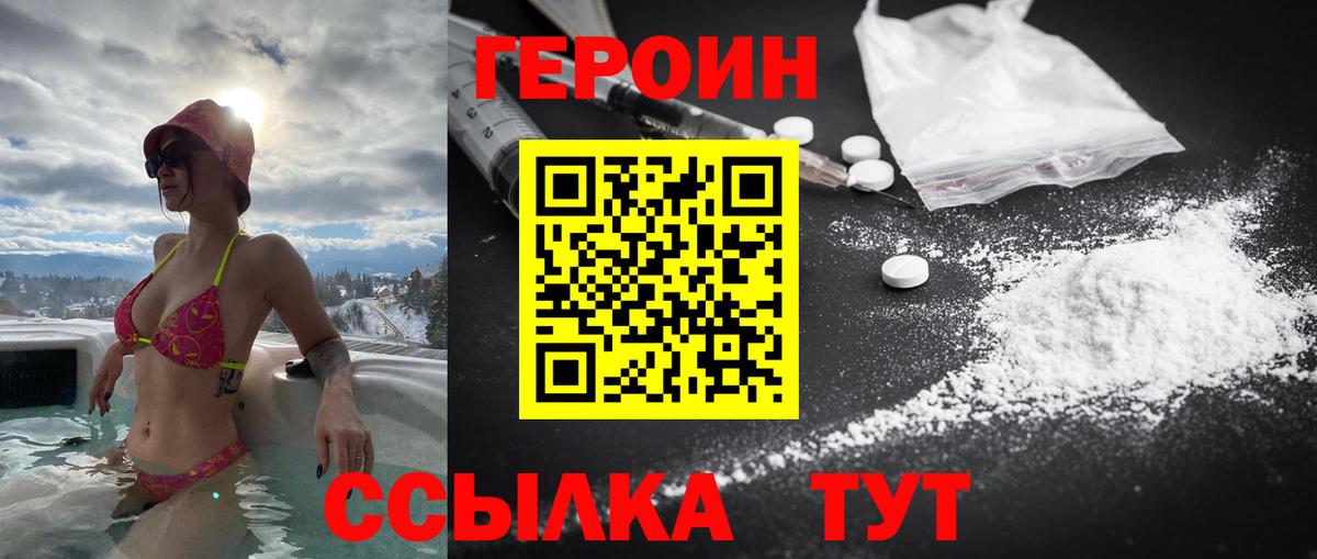 Героин VHQ  Вход с VPN  Глазов 