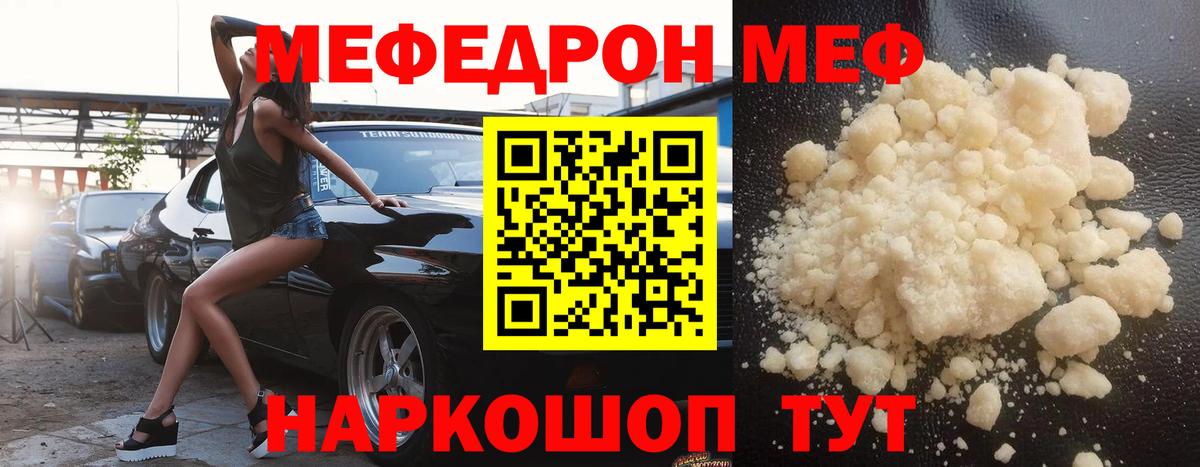 МЕФ VHQ  МЕФ мяу мяу  МЯУ-МЯУ  Вход с VPN  МЕФ  Глазов 